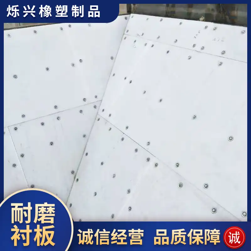 高分子聚乙烯耐磨衬板